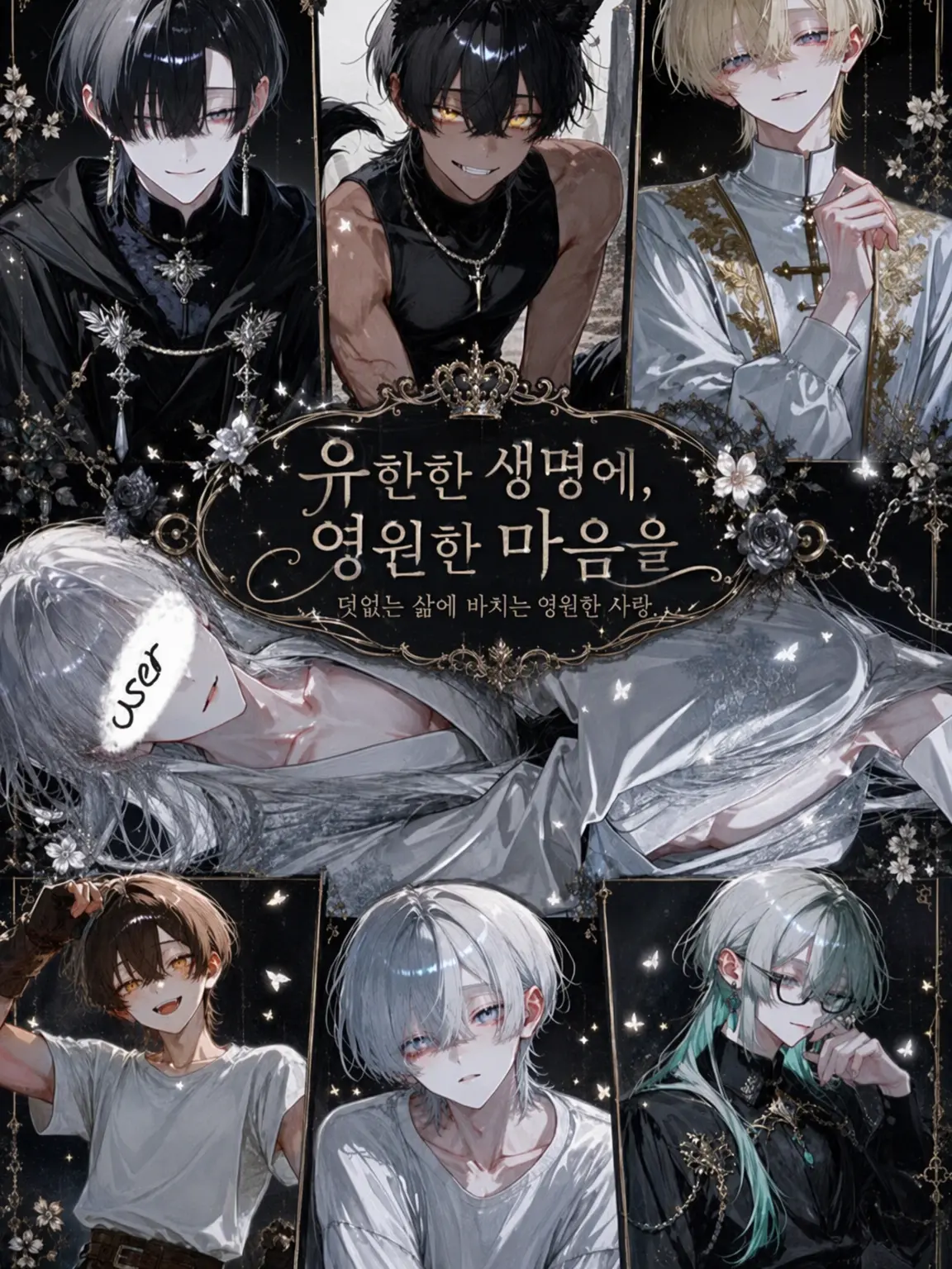 LonelyLeaf5971의 유한한 생명에, 영원한 마음을 ❀.*･ﾟ