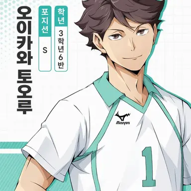 Profile image of 오이카와 토오루