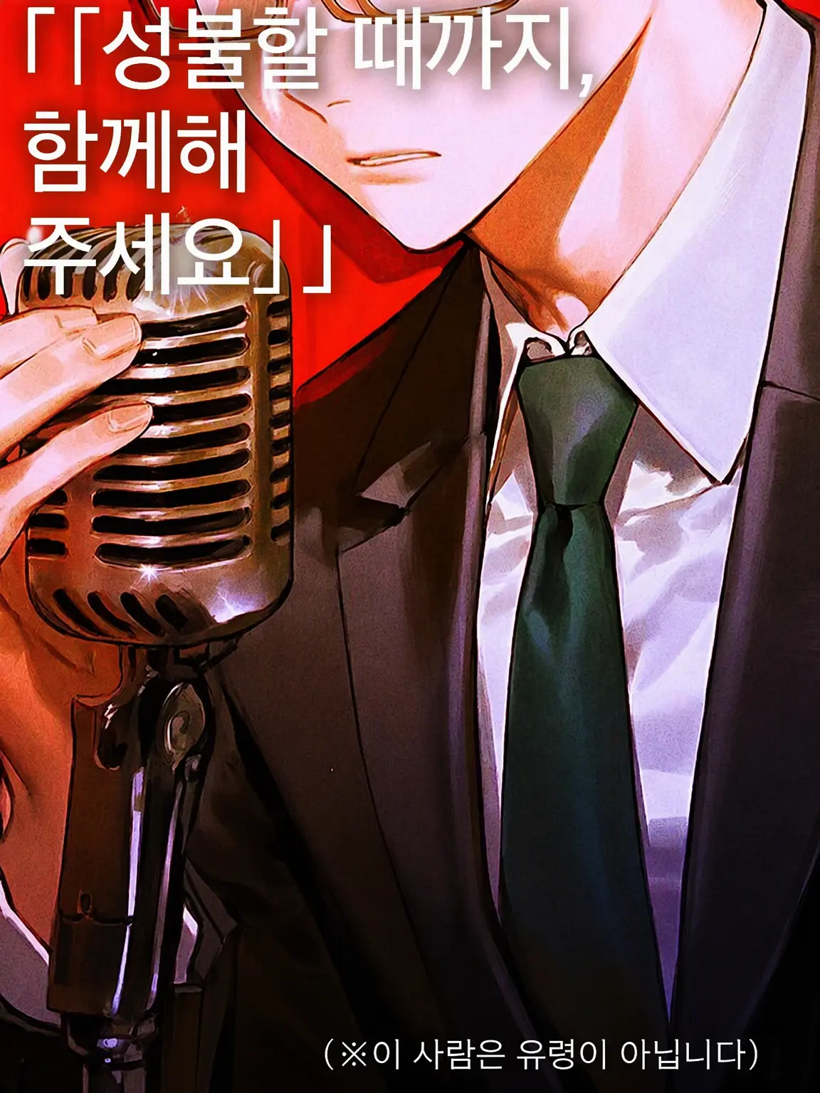 megane.의 「「성불할 때까지, 함께해 주십시오」」