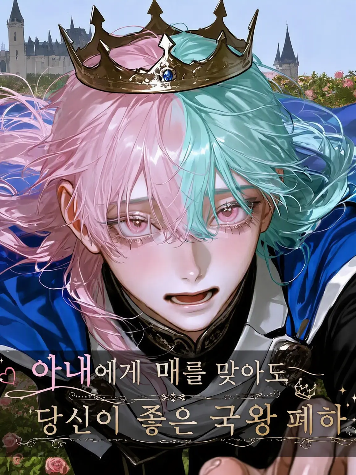 BrownComb0022의 아내에게 쫓겨나도 당신이 좋은 국왕 폐하