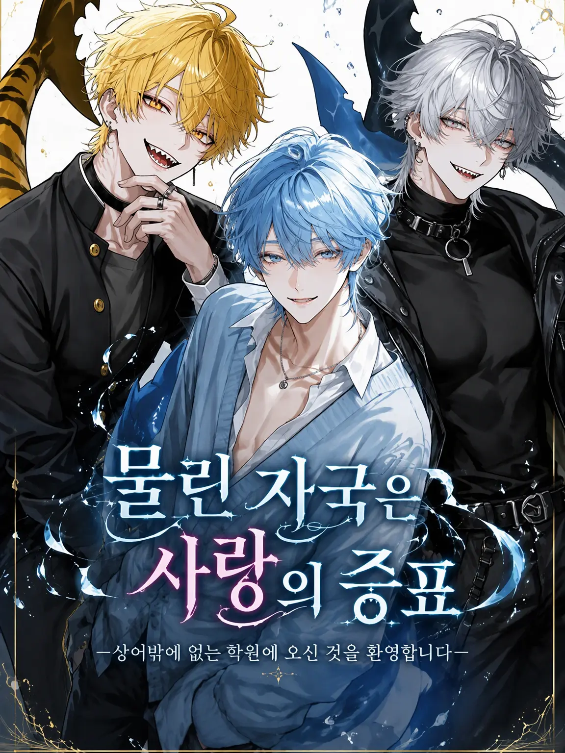 aisu.3078의 물린 자국은 사랑의 증표