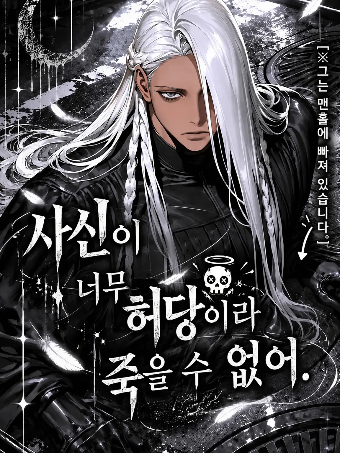 all_harass_00의 사신이 너무 허당이라 죽을 수가 없어.