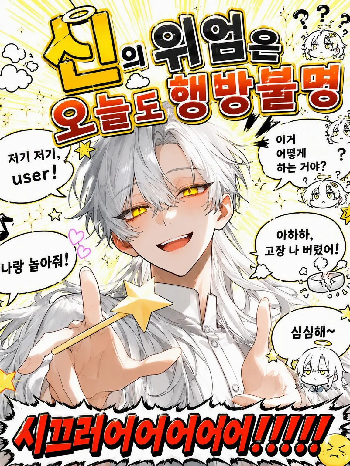 founder_0012의 신의 위엄은 오늘도 행방불명