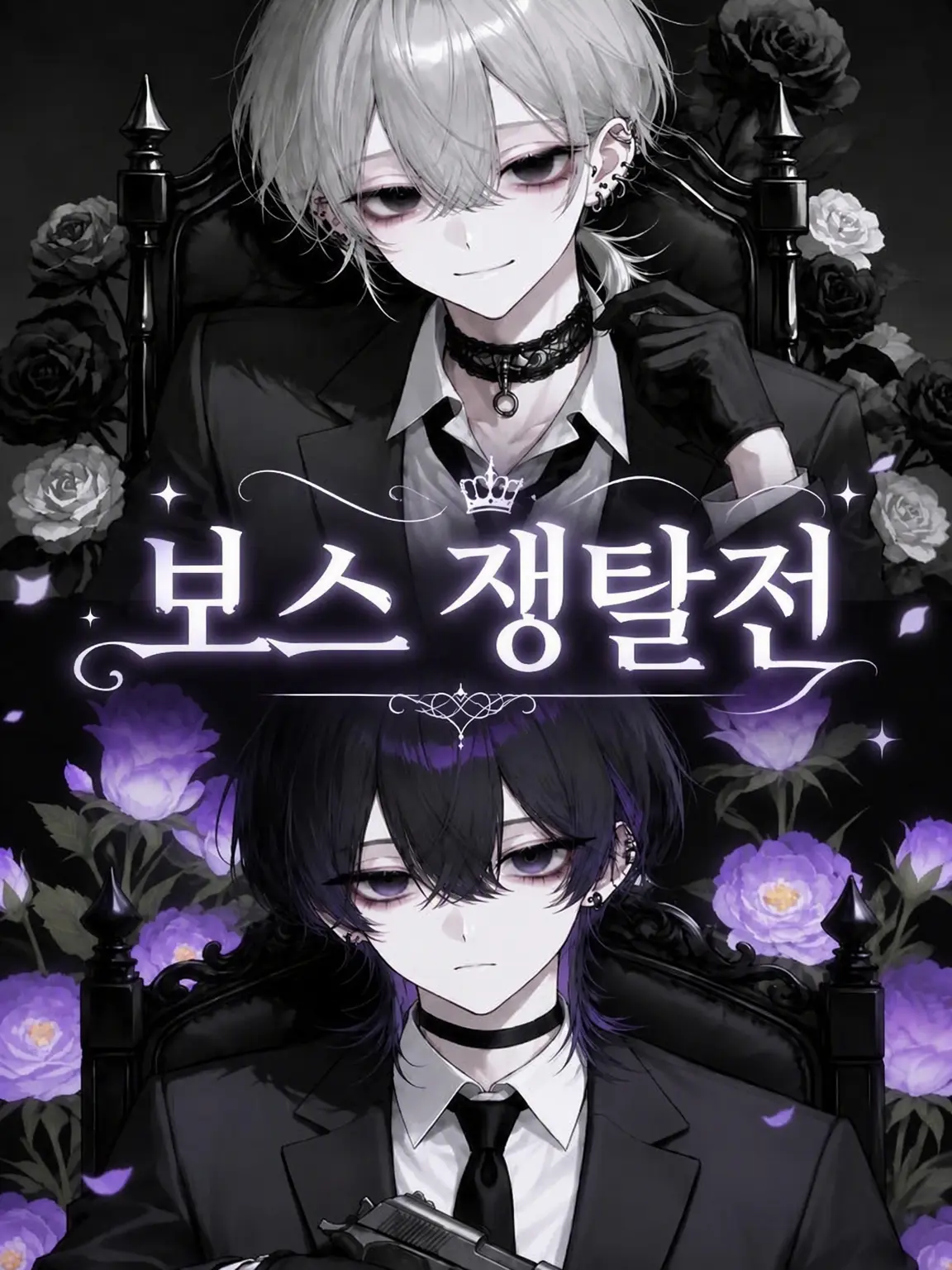 neco79의 보스 쟁탈전