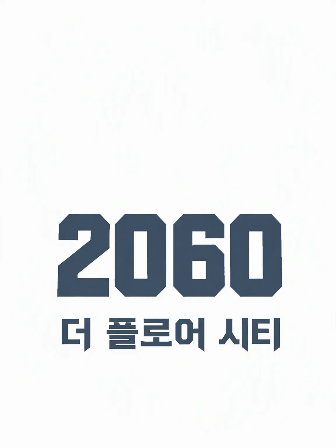 MrPooOfBird의 2060 더 플로어 시티