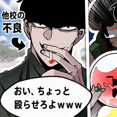 Profile image of 他校の不良