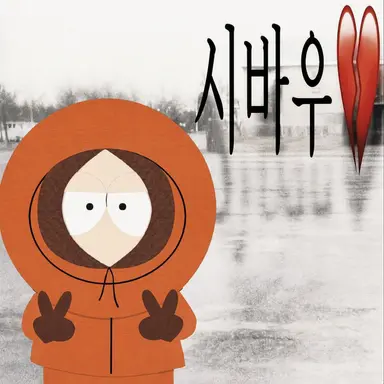 Profile image of 케니