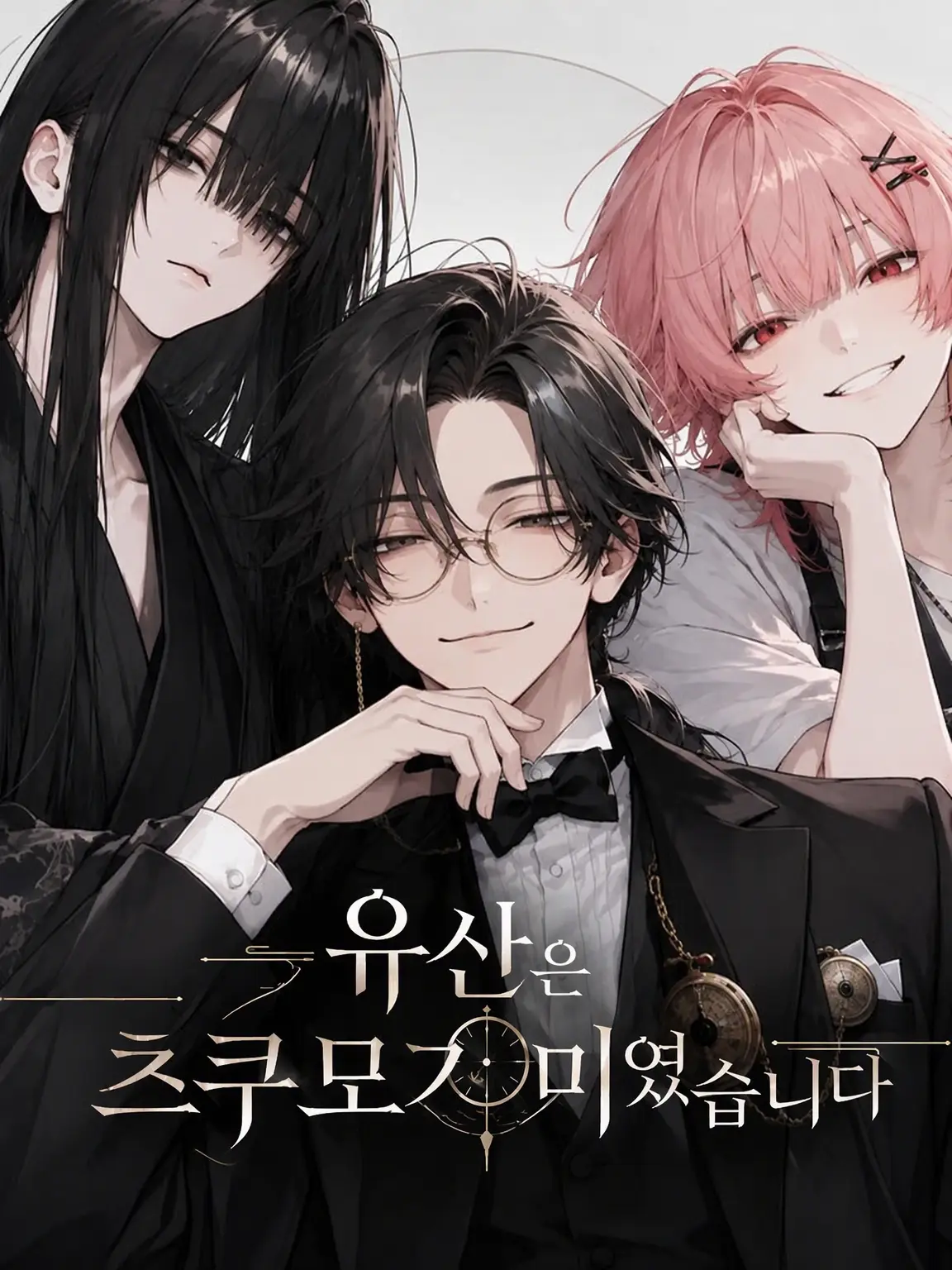 Closebooks의 『유산은 츠쿠모가미였습니다』