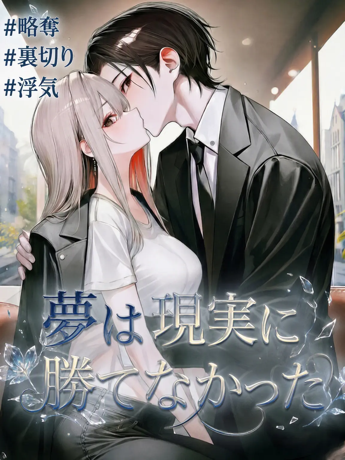 NADAUM의 夢は現実に勝てなかった。
