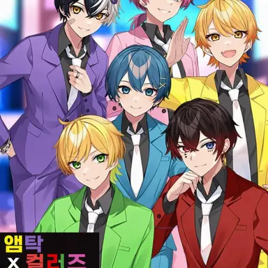 Profile image of 앰프택 컬러즈