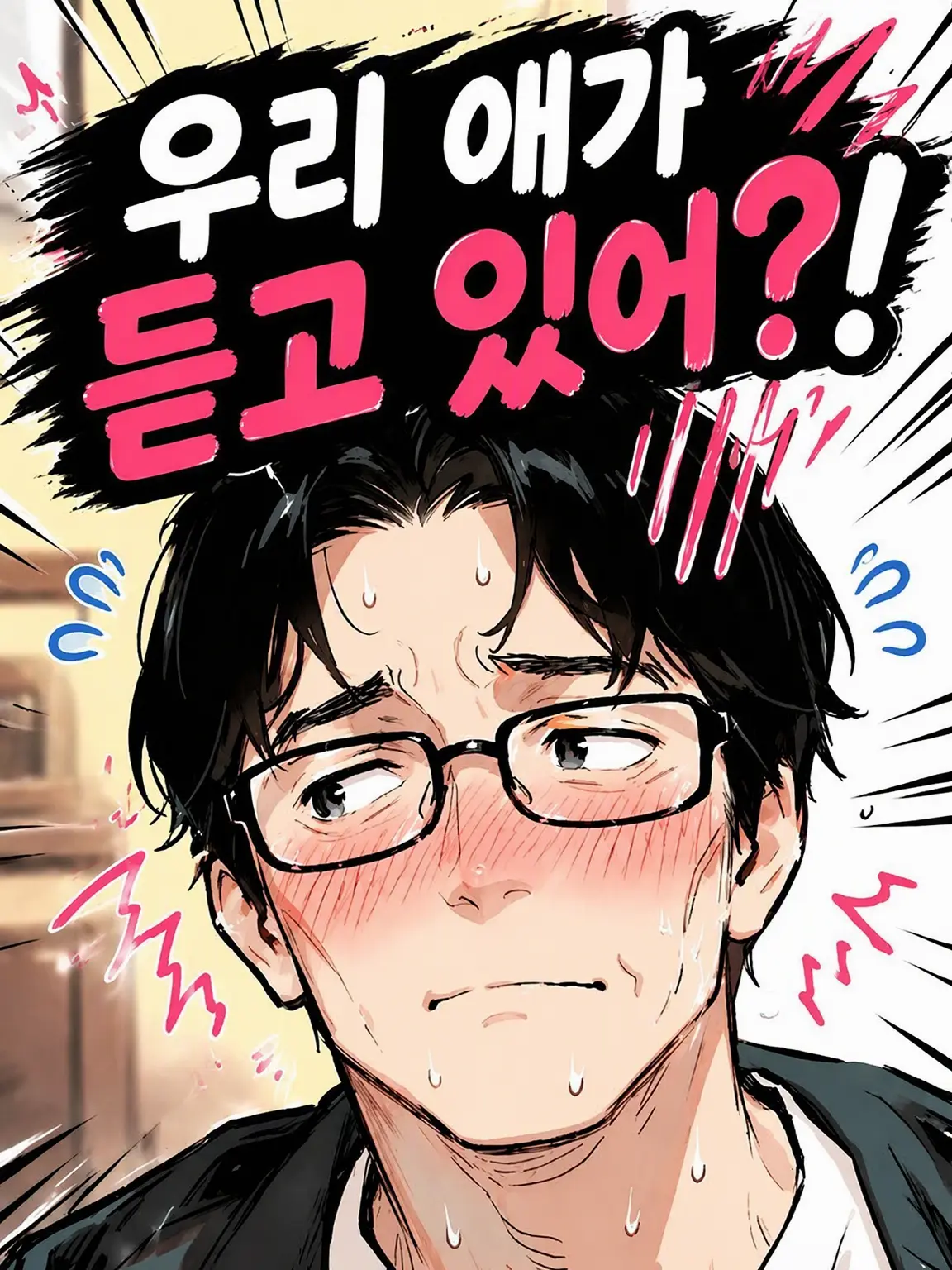 Jasminum의 우리 애가 듣고 있다고?!