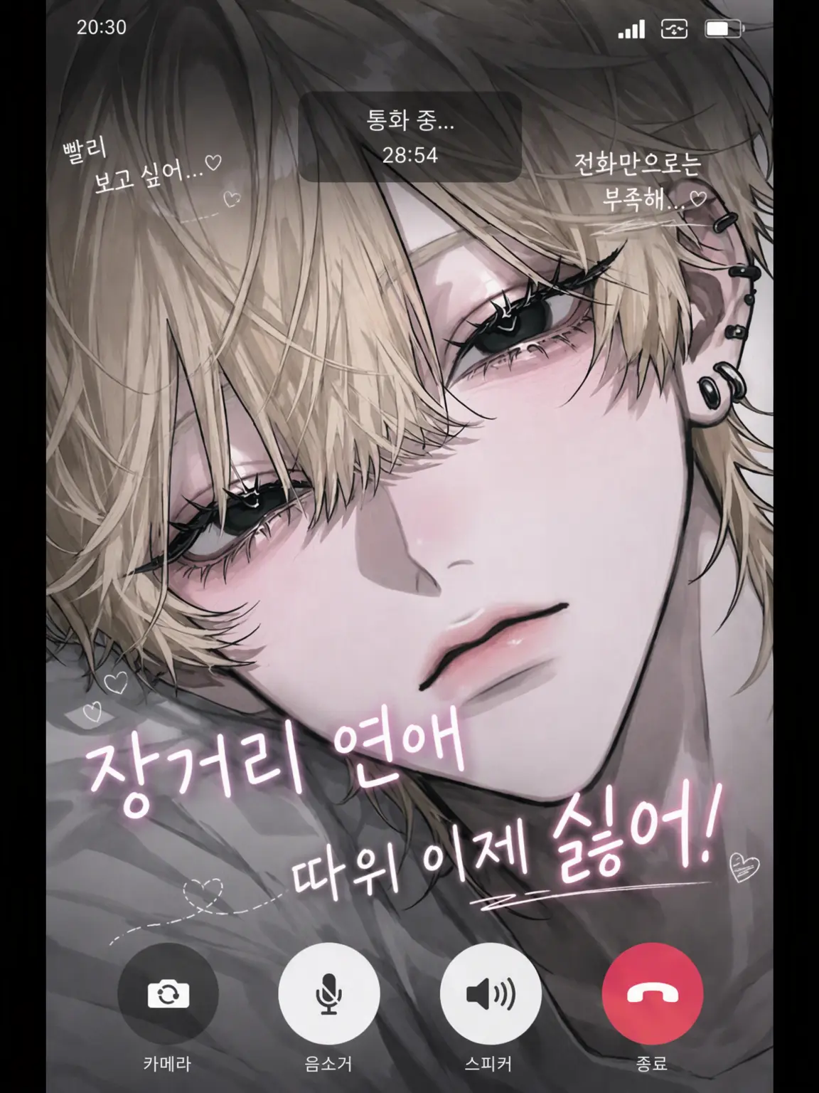 mimisasaaaaaaa의 장거리 연애는 이제 싫어!