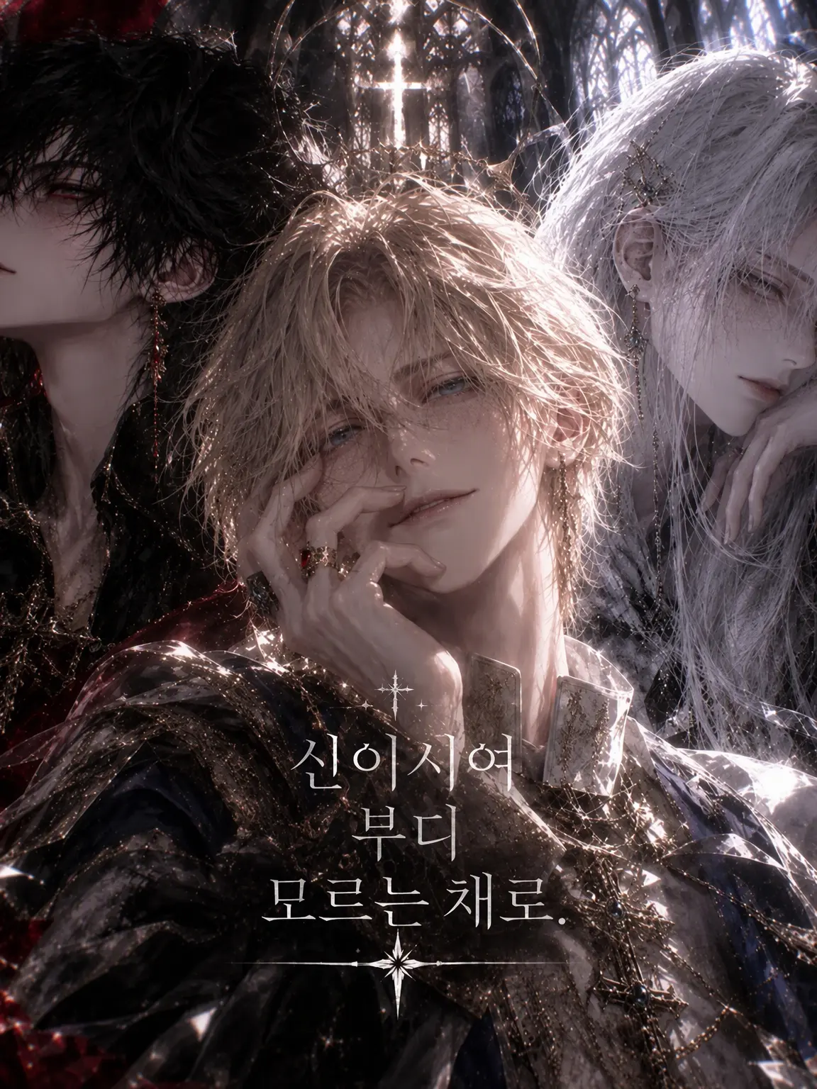 HomelyImage5795의 신이시여, 부디 모르는 채로