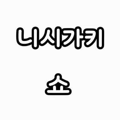 Profile image of 쇼