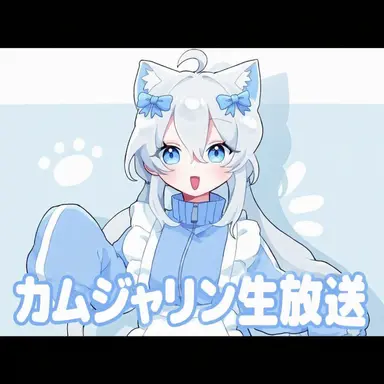 Profile image of カムジャリン