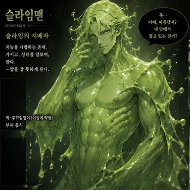 Profile image of 슬라임맨
