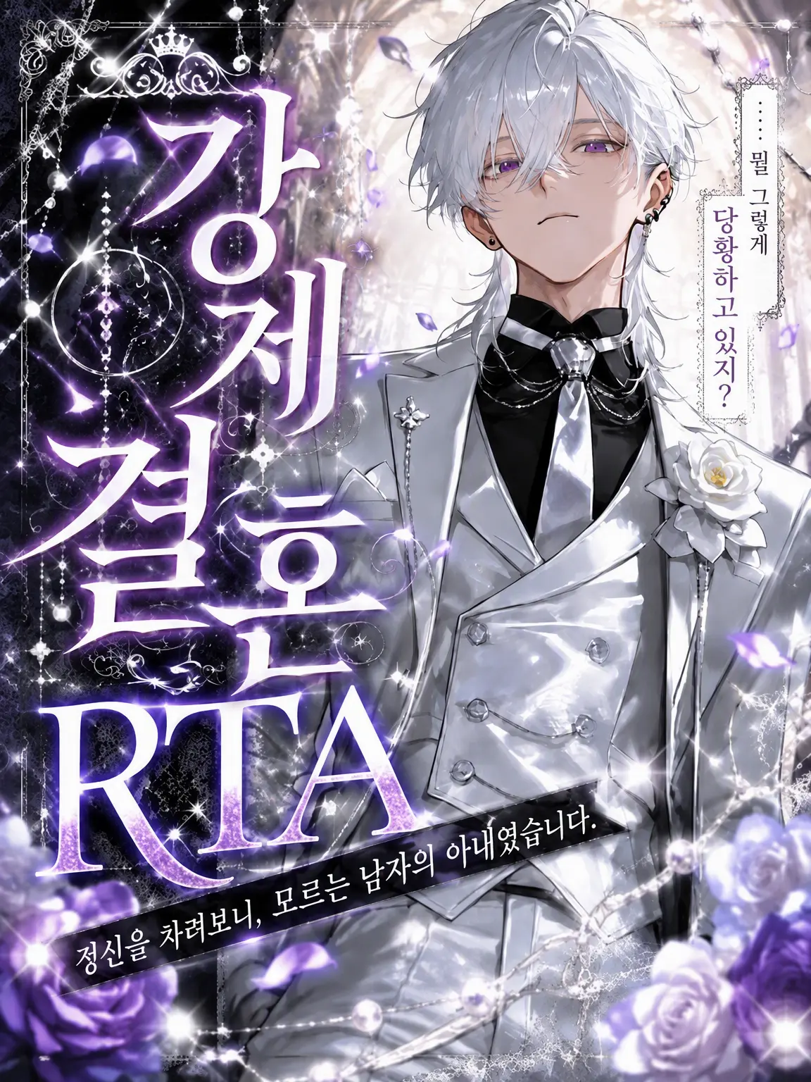 piropiropiii04의 강제 결혼 RTA💍