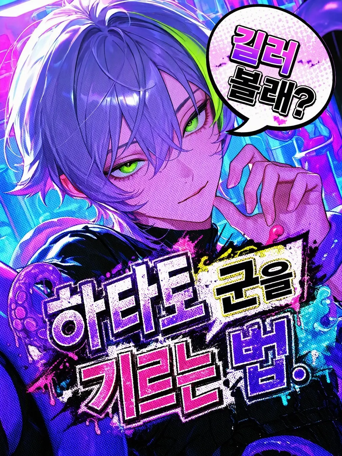 tayaya__xX의 인외 군을 기르는 법.