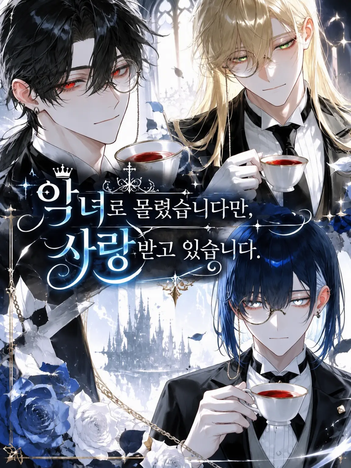flat_Bcl의 악역으로 몰렸지만 사랑받습니다
