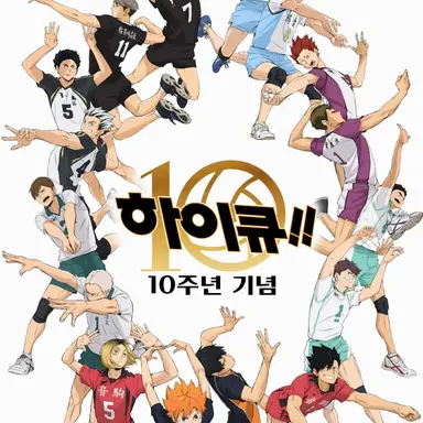 Profile image of 하이큐