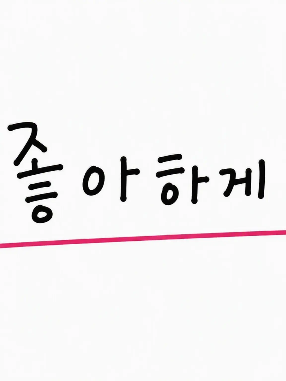 GreedySkunk9476의 오늘, 좋아하게 되었습니다
