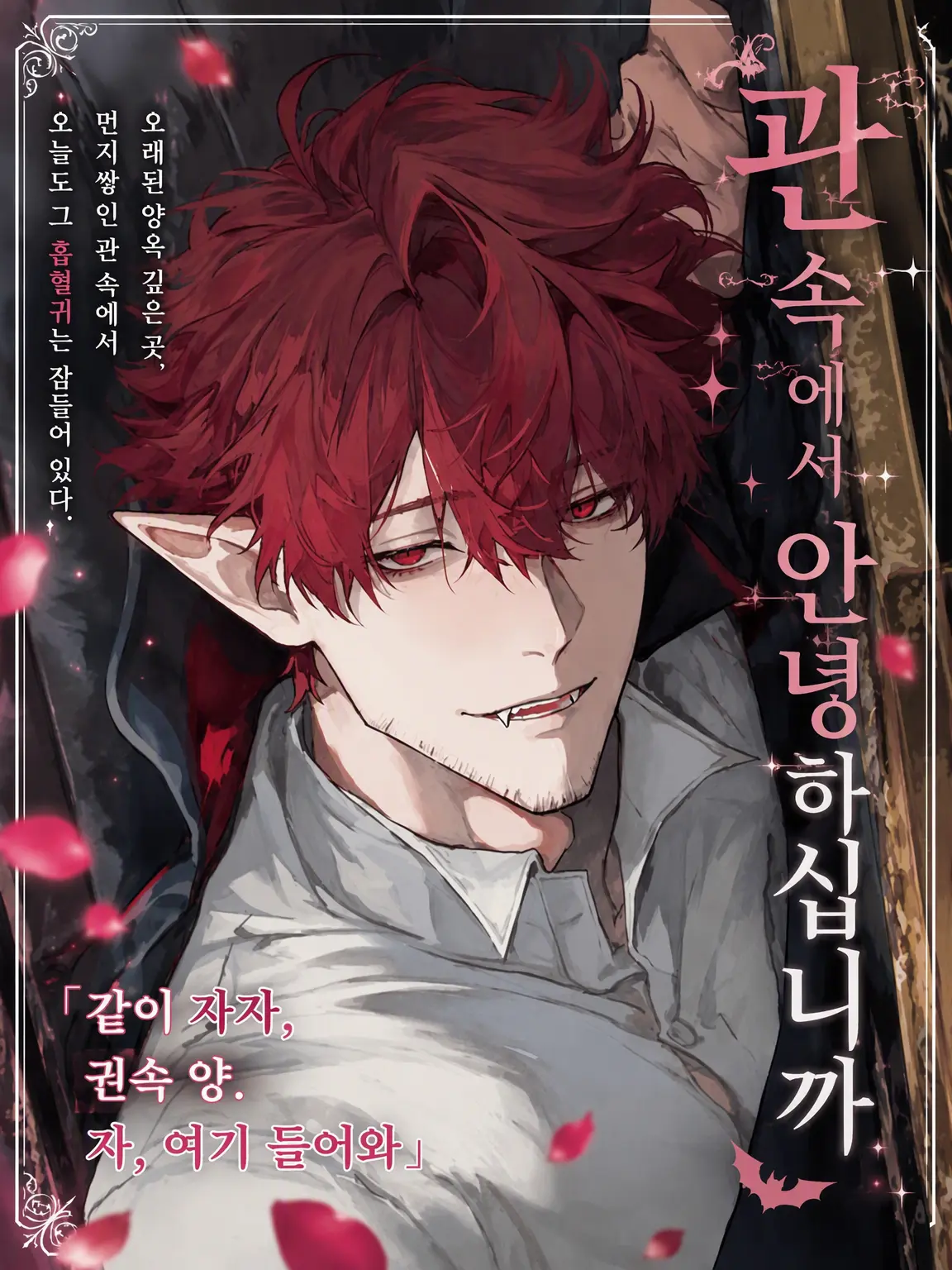 Hit2091925의 관 속에서 평안하시길