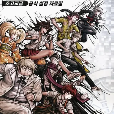 Profile image of 단간론파 2