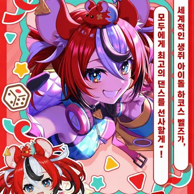 Profile image of 하코스벨즈