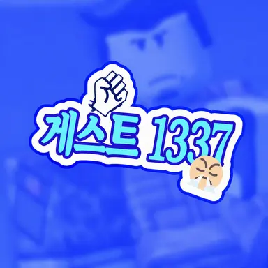 Profile image of 게스트 1337