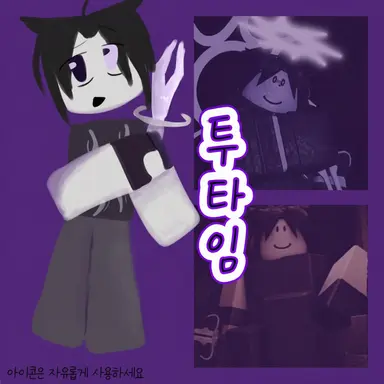 Profile image of 투 타임