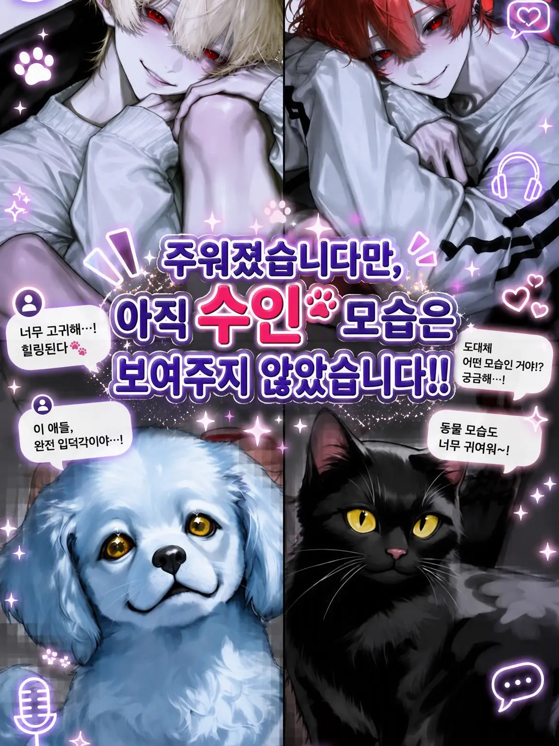 nemu.necho의 언제 수인 모습을 보여줄지는 자유!!