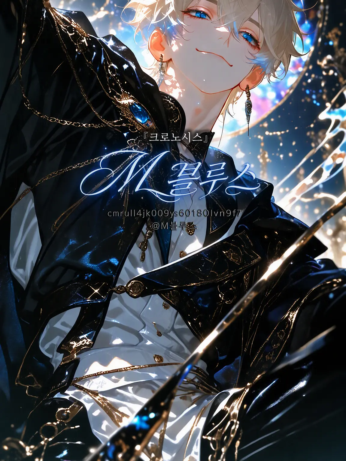 MBlues4o의 『Chronosys』