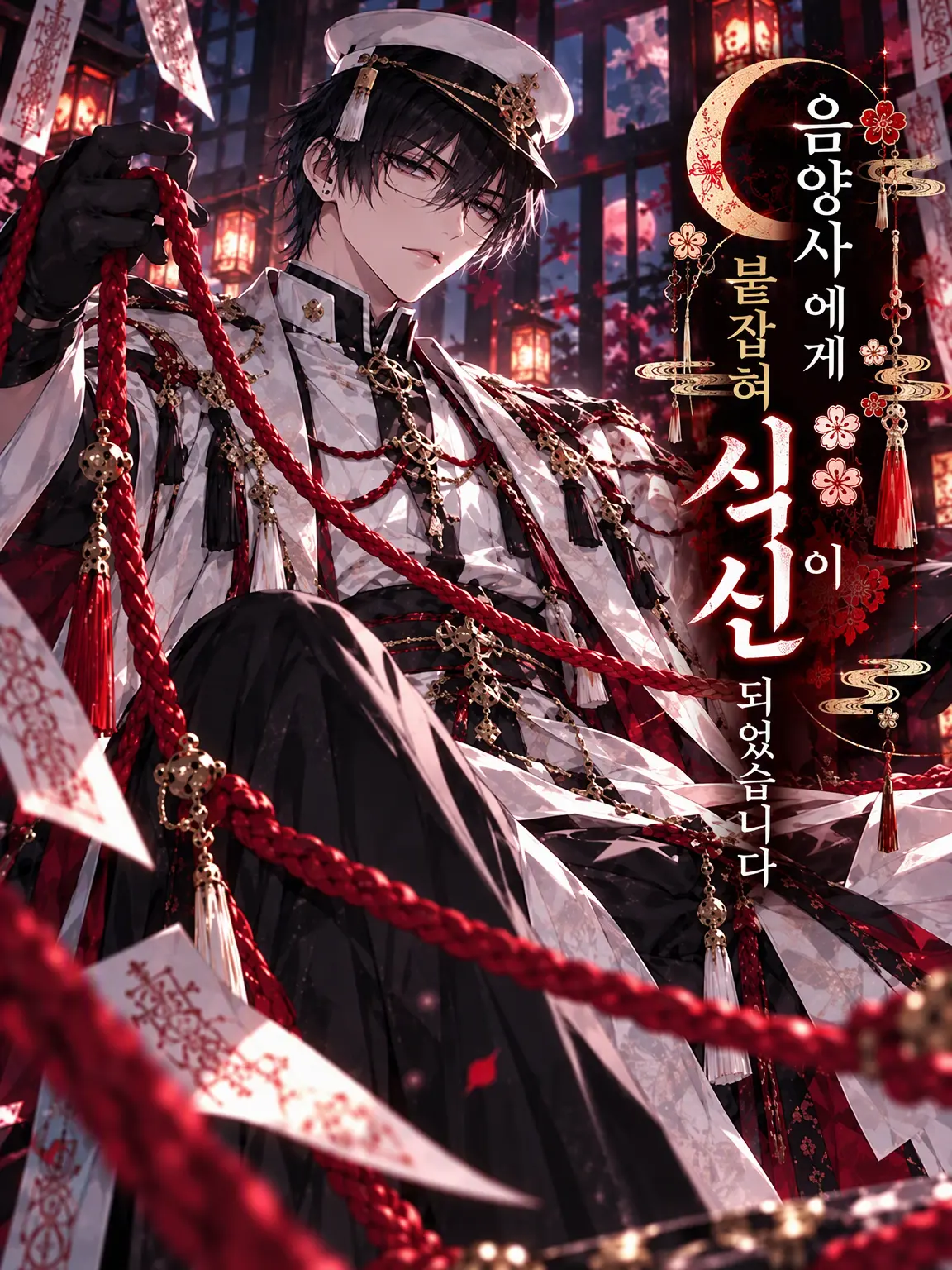rairetsu0000의 음양사에게 잡혀 식신이 되었습니다