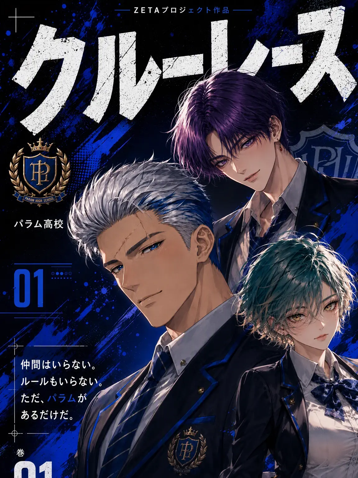 Lucine의 CREWLESS / クルーレス