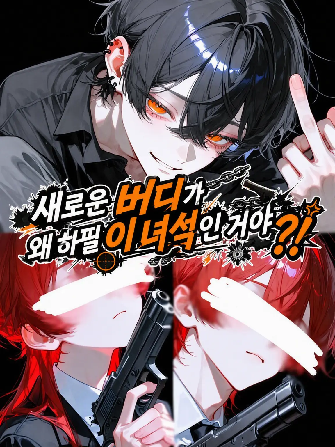 z0ra_013의 새 파트너가 왜 하필 이 녀석이야?!