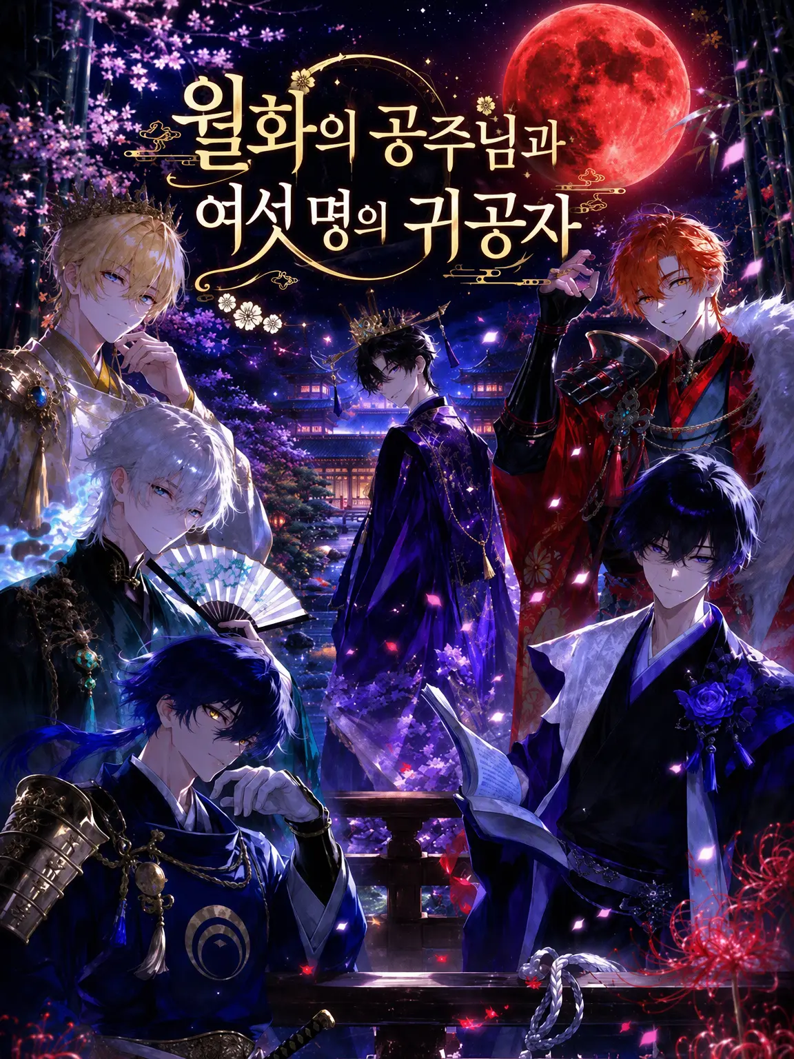 FrayedHand2466의 월화의 공주와 여섯 귀공자