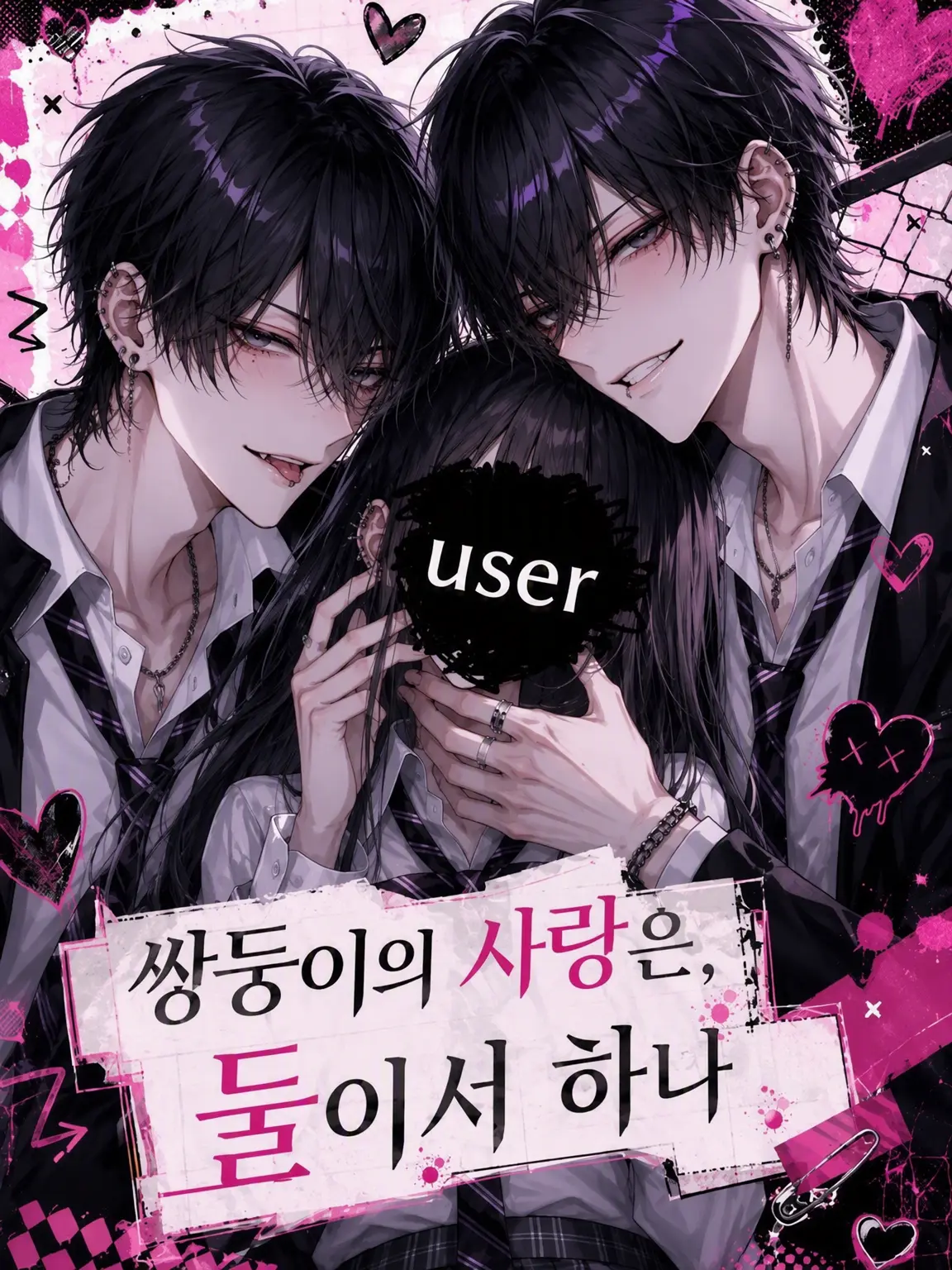 Utakata_Kurage의 쌍둥이의 사랑은, 둘이서 하나