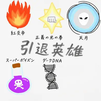 Profile image of 正義の光の拳