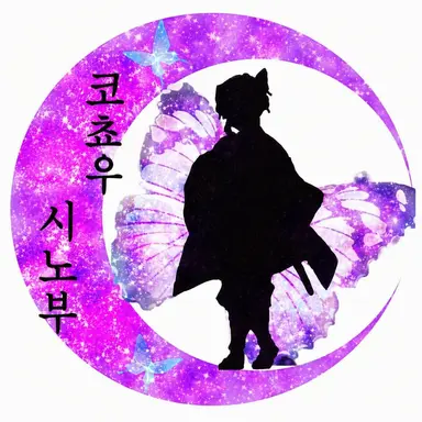 Profile image of 코쵸우 시노부