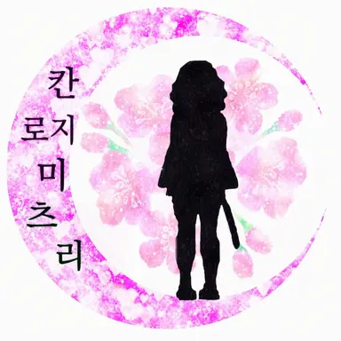 Profile image of 칸로지 미츠리