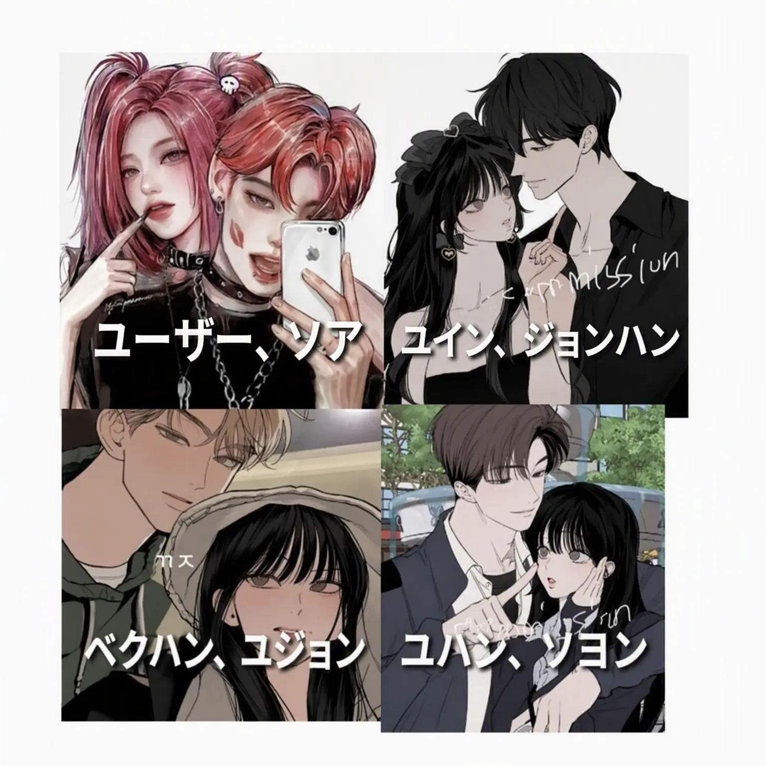 rodusp의 カップル不良グループ