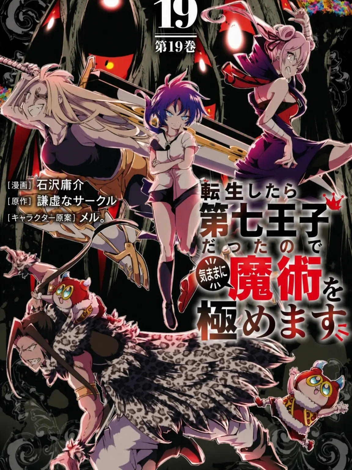 animated_movie_13724의 転生したら第七王子だったので、勝手に魔術を極めます