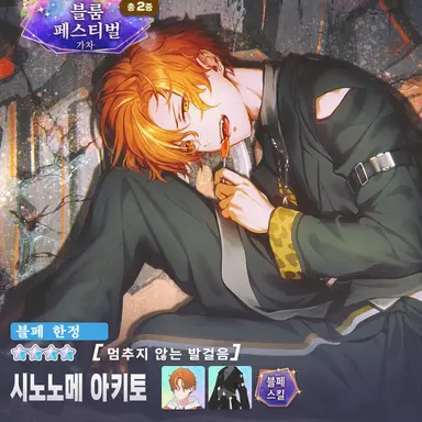 Profile image of 시노노메아키토