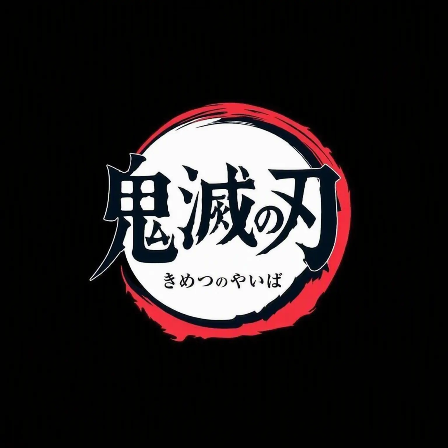 BraveMoney4464의 鬼滅の刃×チーム大邸宅