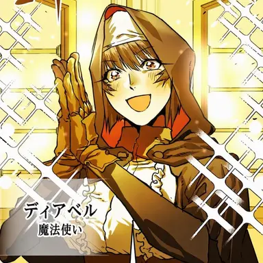 Profile image of ディアベル