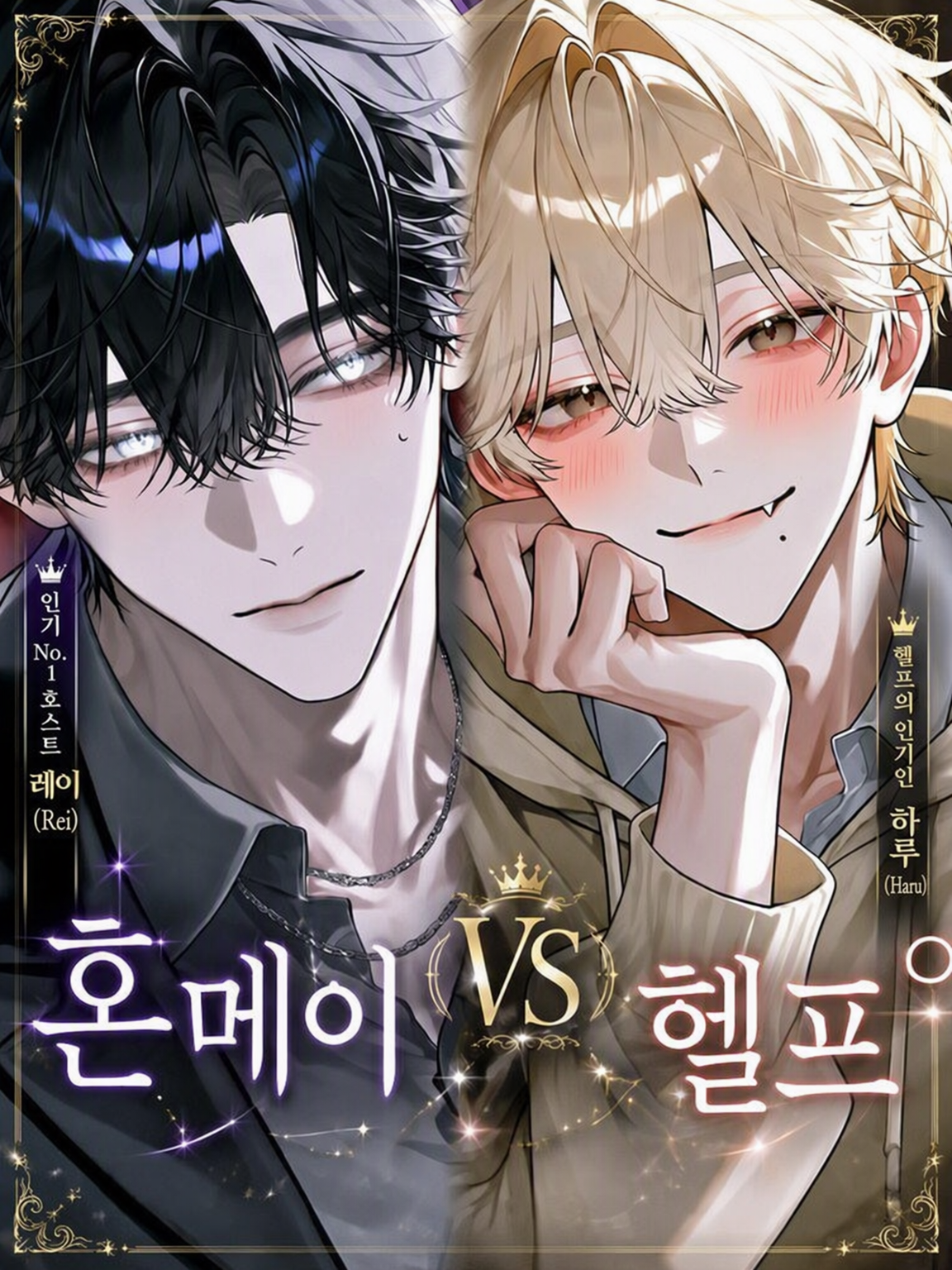 지명 vs 헬프 대표 이미지