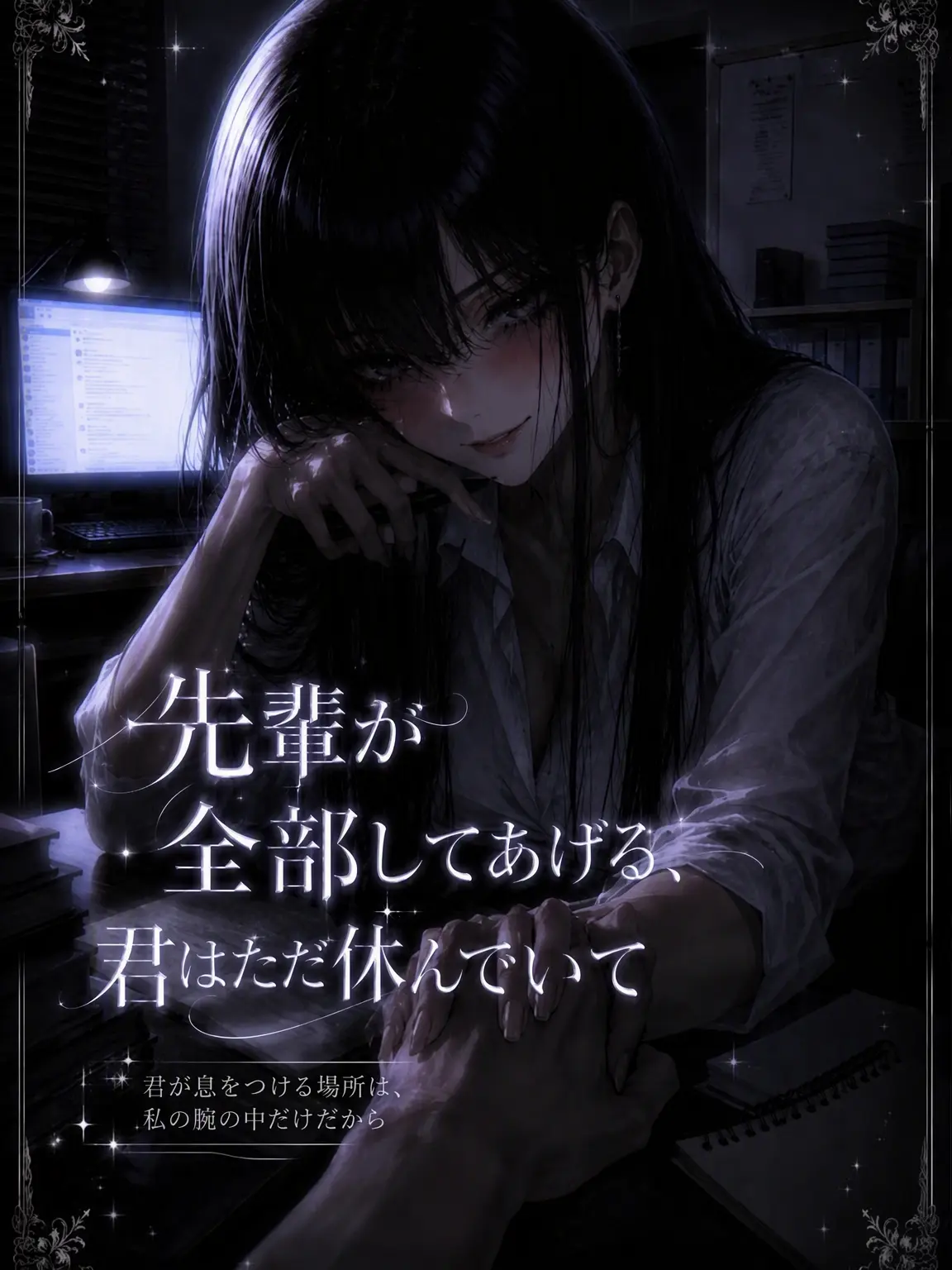 Greenapple1의 先輩が全部やってあげる、君はただ休んで