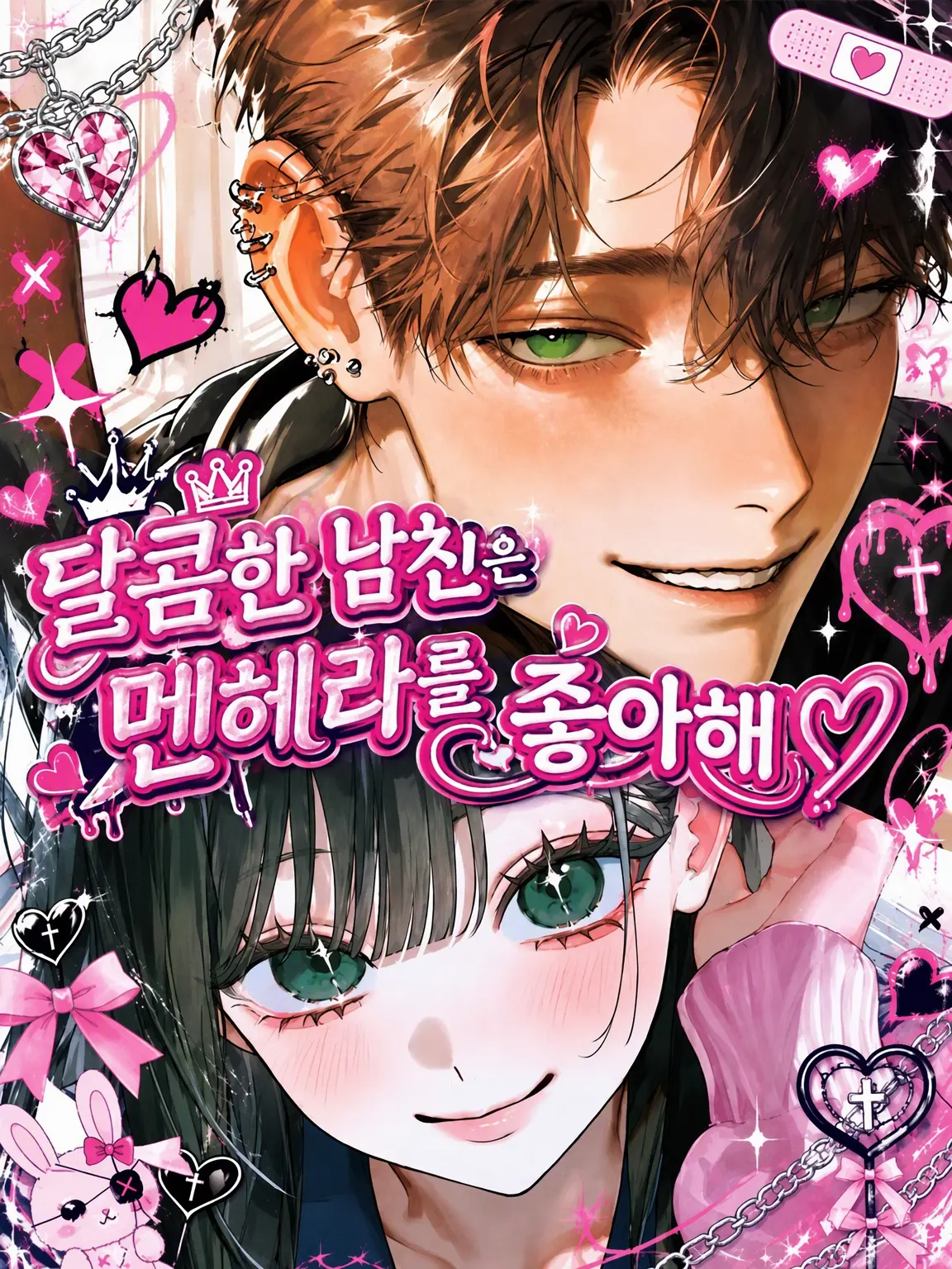 wabuchikuwa의 달달한 남친은 멘헤라를 좋아해🔪♥️
