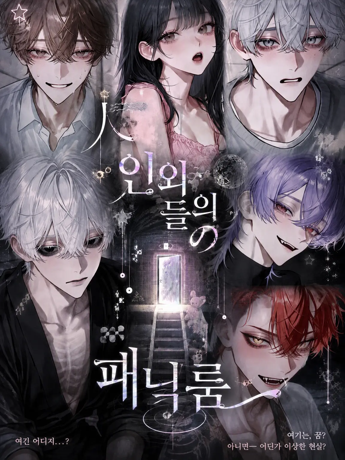 _nagicha.79의 인외들의 백룸