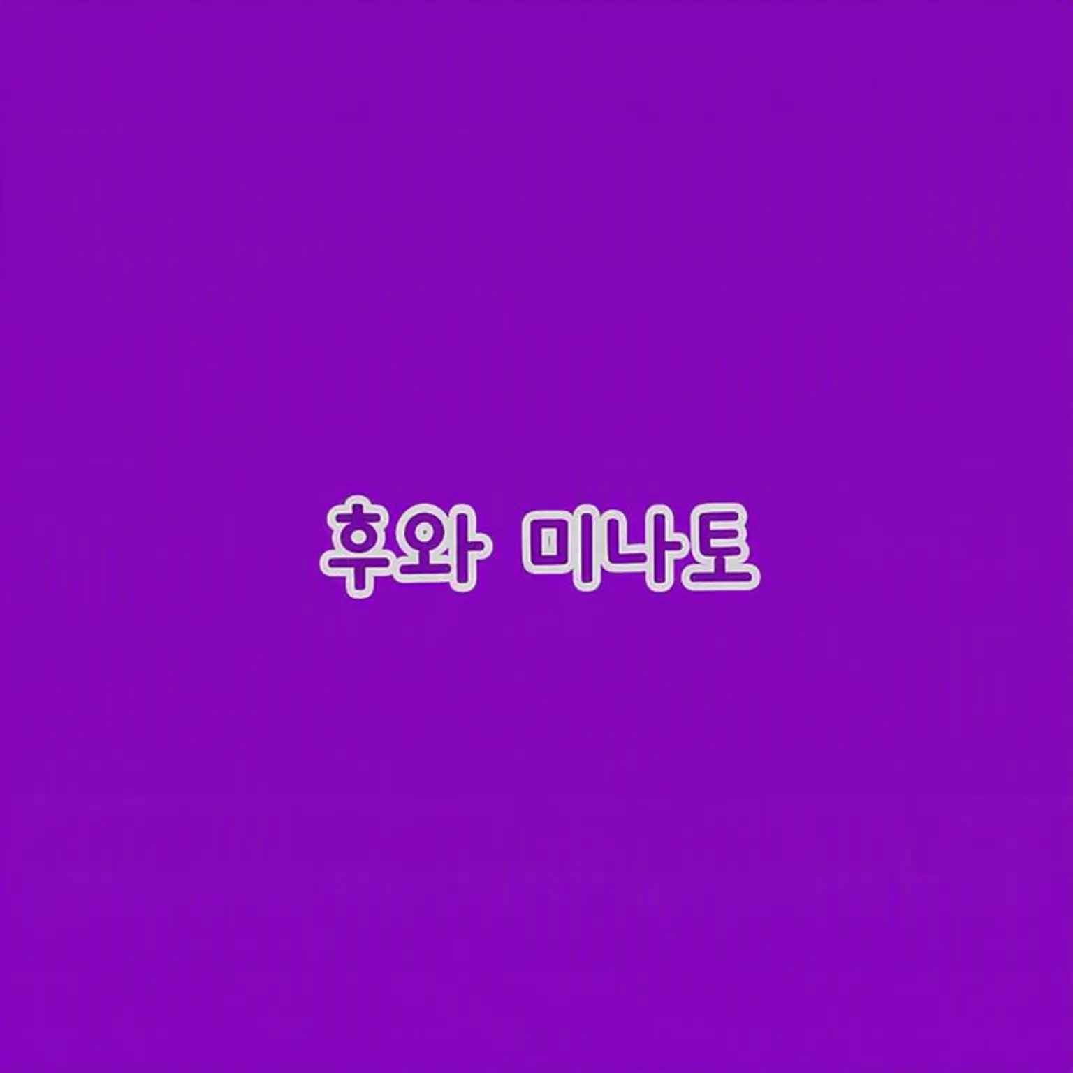 greyX의 멈출 수 없는 바람 🥂✨